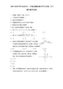 2021-2022学年北京市十一学校龙樾实验中学七年级（下）期中数学试卷（含解析）