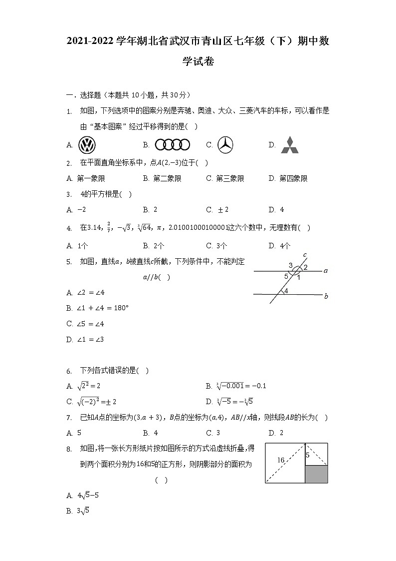 2021-2022学年湖北省武汉市青山区七年级（下）期中数学试卷（含解析）01