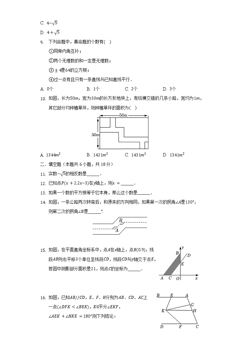 2021-2022学年湖北省武汉市青山区七年级（下）期中数学试卷（含解析）02