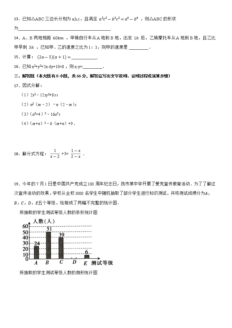 2021-2022学年杭州市上城区第二学期七年级期末数学模拟卷第3页