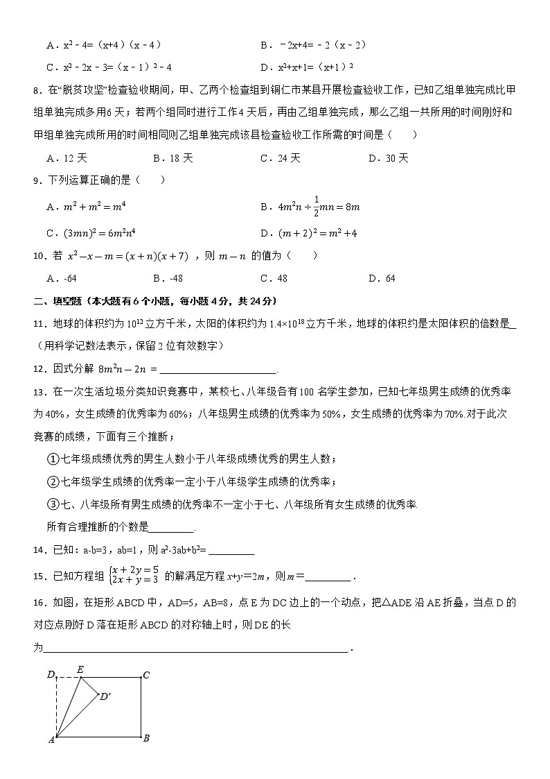 2021-2022学年杭州市滨江区第二学期七年级期末数学模拟卷第2页