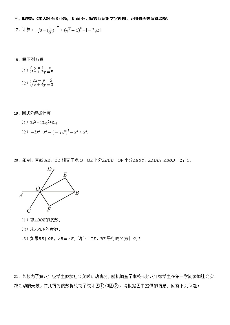 2021-2022学年杭州市滨江区第二学期七年级期末数学模拟卷第3页
