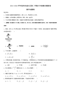 2021-2022学年杭州市滨江区第二学期八年级期末数学模拟卷