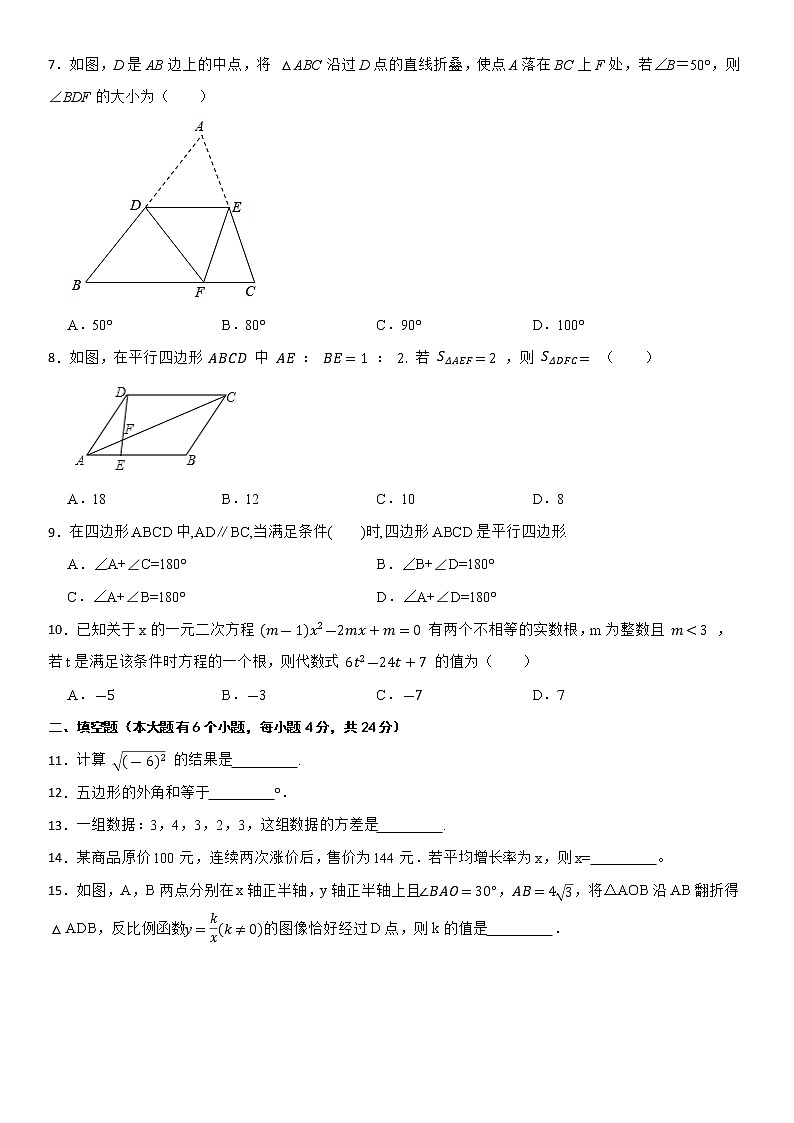 2021-2022学年杭州市滨江区第二学期八年级期末数学模拟卷第2页