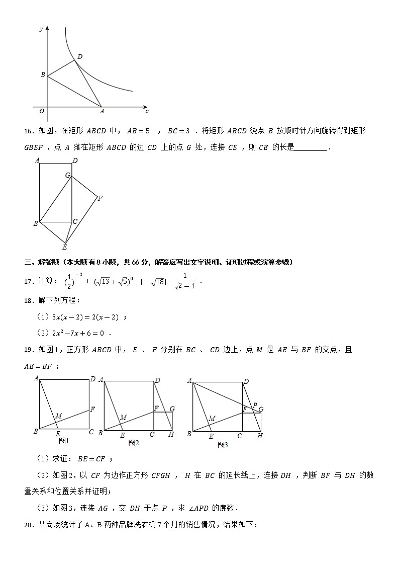 2021-2022学年杭州市滨江区第二学期八年级期末数学模拟卷第3页