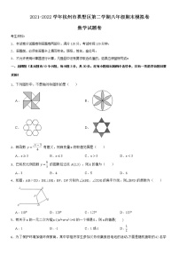 2021-2022学年杭州市拱墅区第二学期八年级期末数学模拟卷