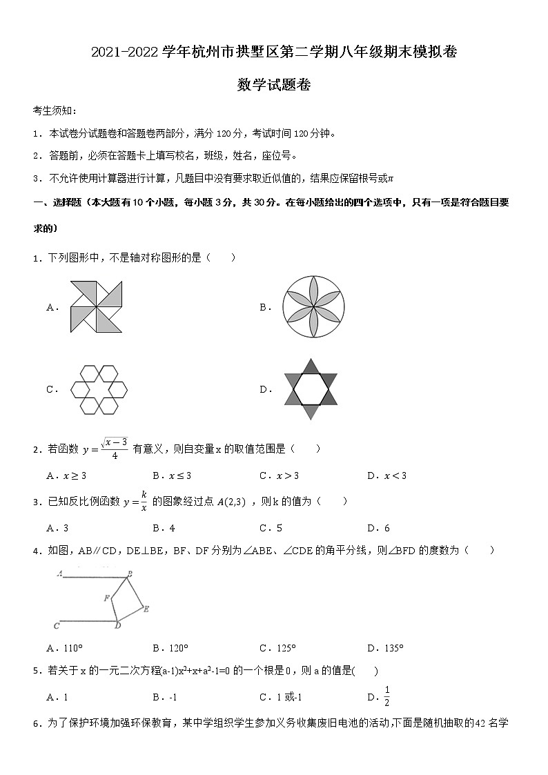 2021-2022学年杭州市拱墅区第二学期八年级期末数学模拟卷01