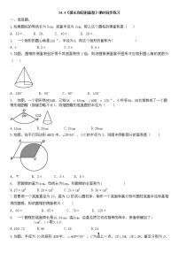 2020-2021学年第二十四章 圆24.4 弧长及扇形的面积课时作业