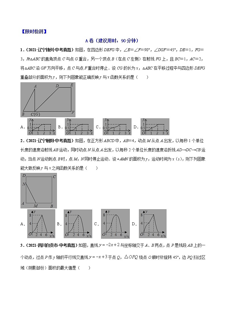2022年中考数学重难热点专题突破03  探究动态几何问题02