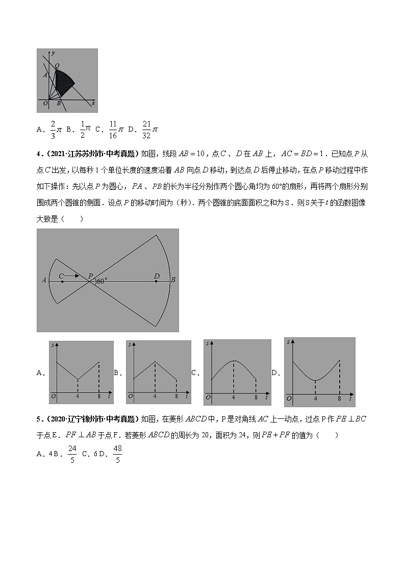 2022年中考数学重难热点专题突破03  探究动态几何问题03