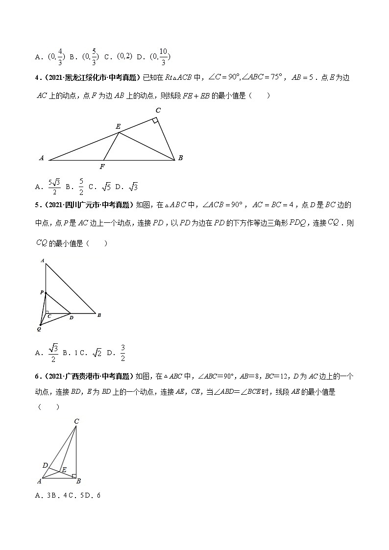 2022年中考数学重难热点专题突破04  最值（范围）03