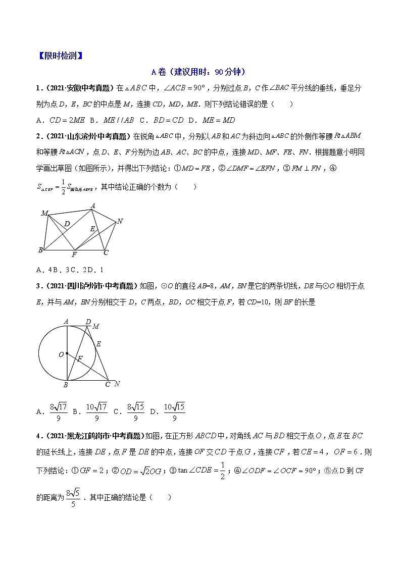 2022年中考数学重难热点专题突破06  几何类综合问题02