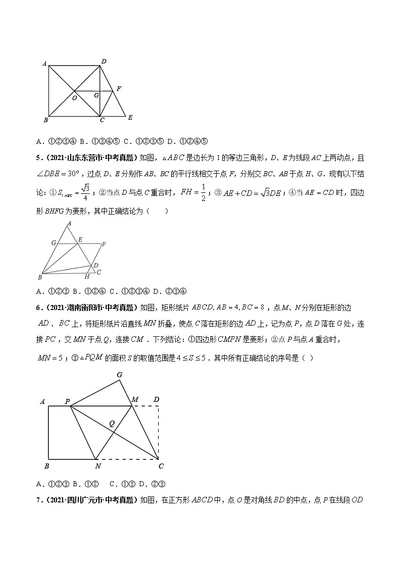 2022年中考数学重难热点专题突破06  几何类综合问题03