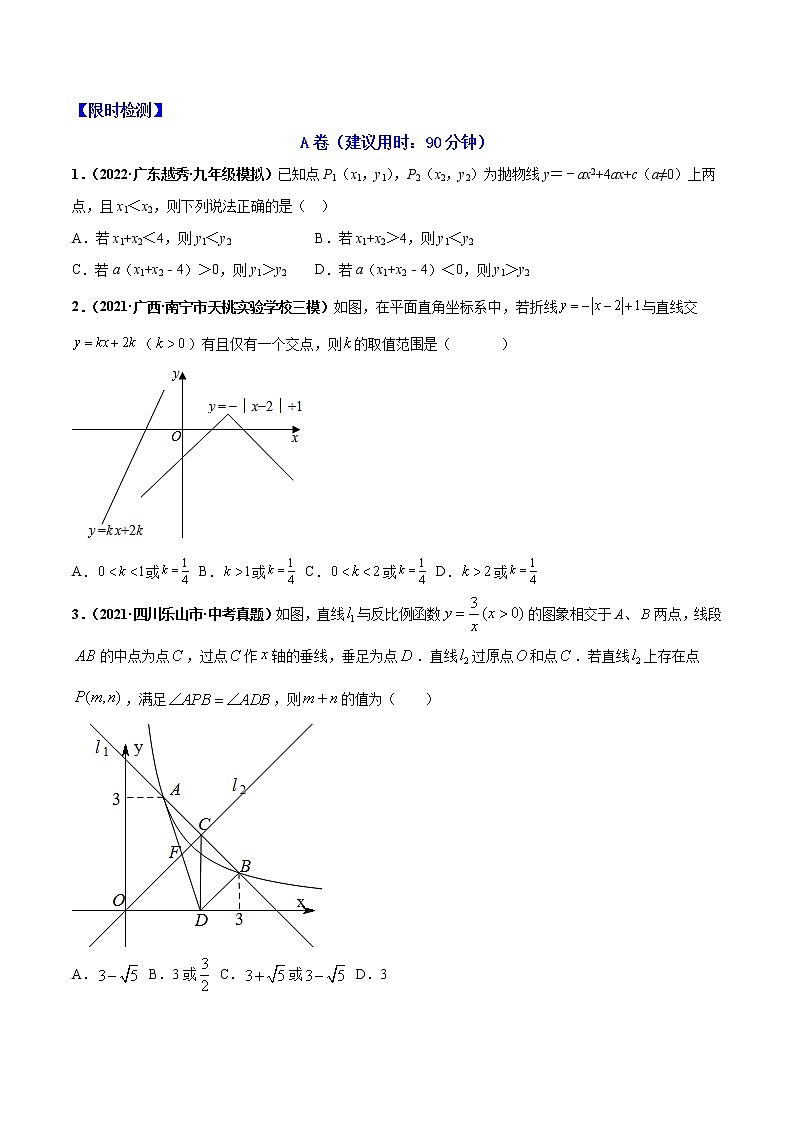 2022年中考数学重难热点专题突破07  函数类综合问题02
