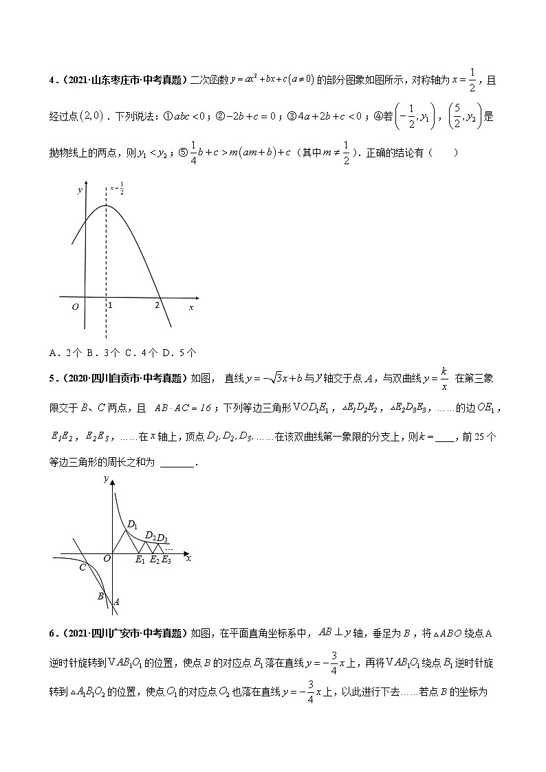 2022年中考数学重难热点专题突破07  函数类综合问题03