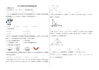 2022年河南省中考数学模拟试题(word版含答案)