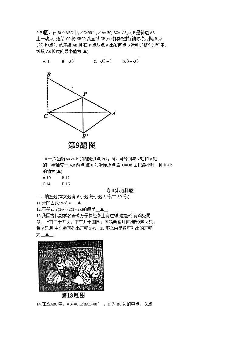2022年浙江省绍兴市上虞区初三一模数学卷及答案（文字版）03
