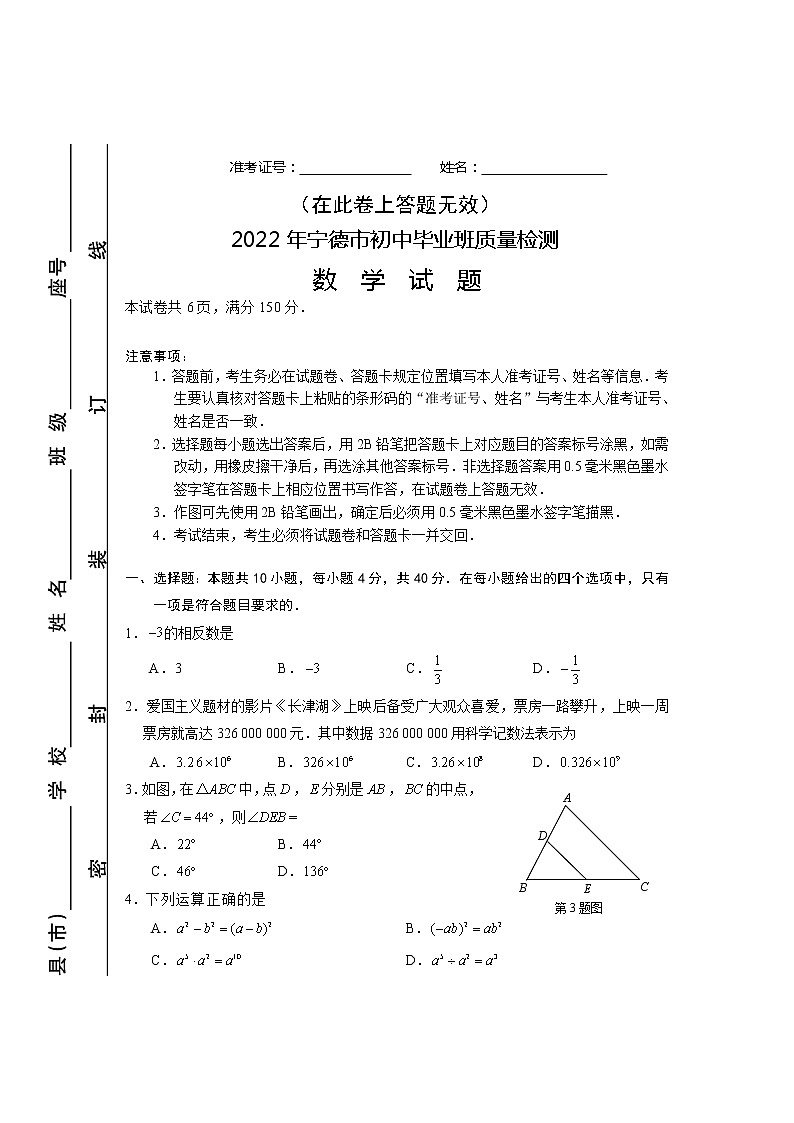 2022年福建省宁德初中数学第一次质检数学卷及答案（文字版）01