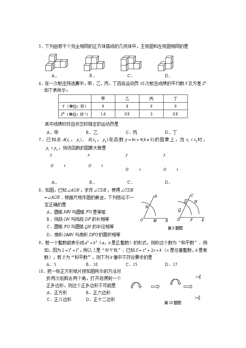 2022年福建省宁德初中数学第一次质检数学卷及答案（文字版）02