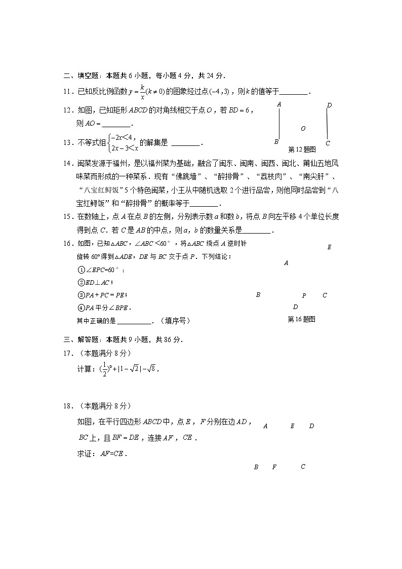 2022年福建省宁德初中数学第一次质检数学卷及答案（文字版）03