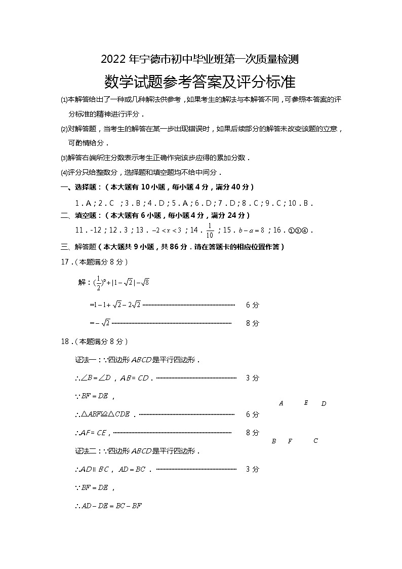 2022年福建省宁德初中数学第一次质检数学卷及答案（文字版）01