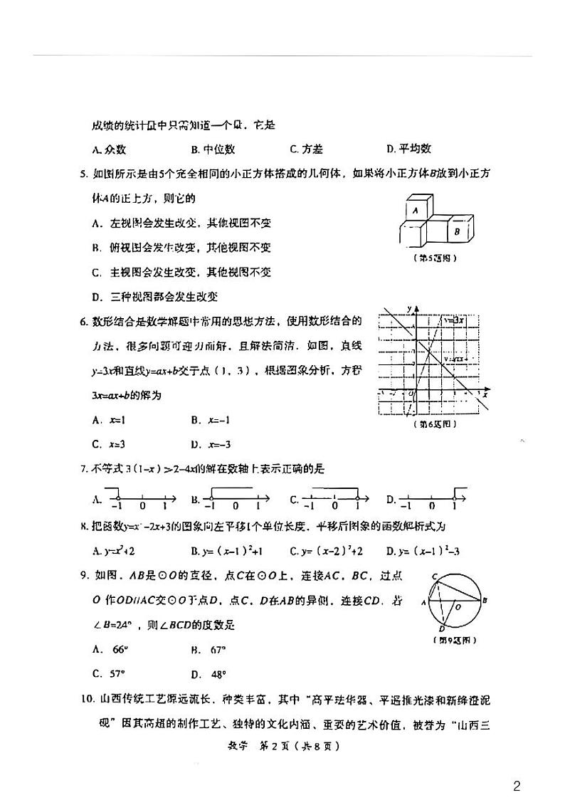 大同市2022年中考模拟测试（二）【数学】第2页