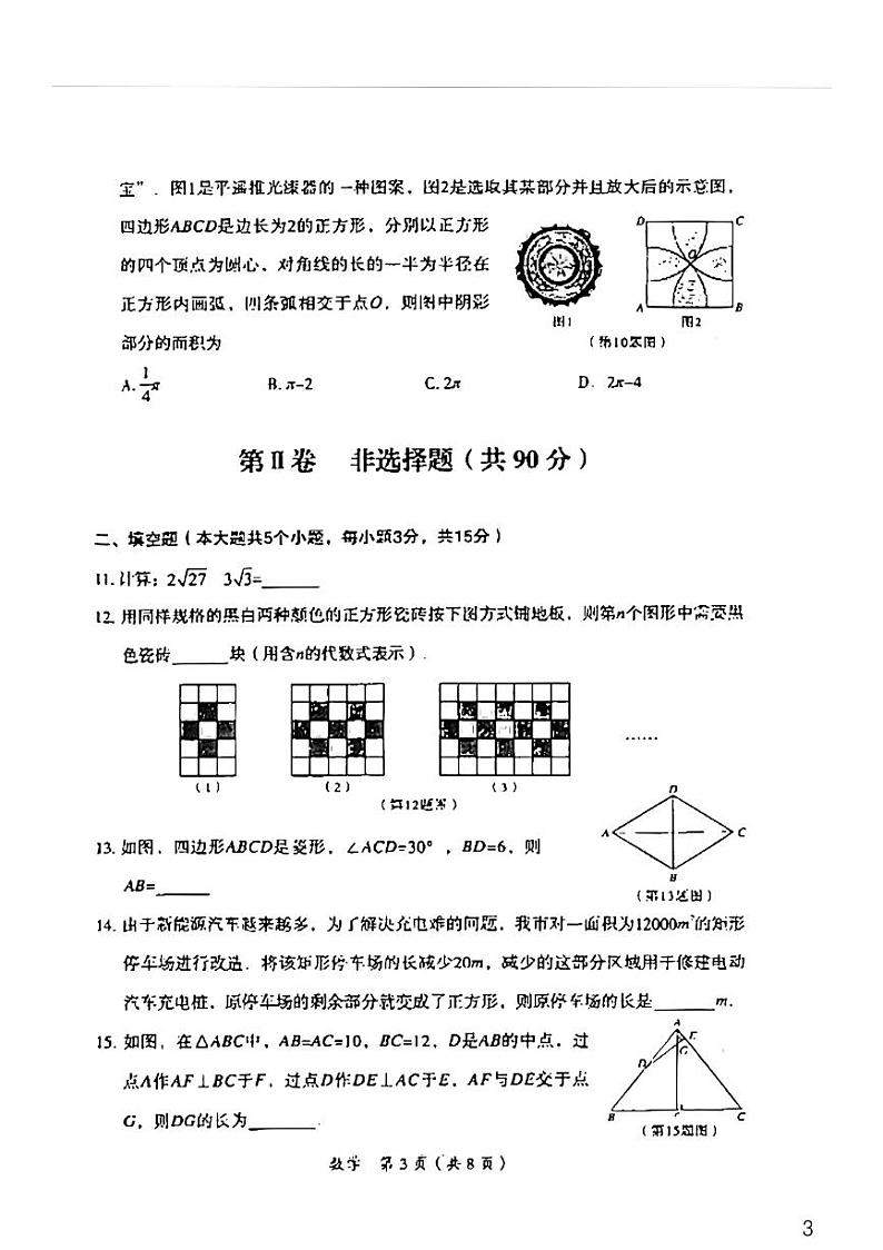 大同市2022年中考模拟测试（二）【数学】第3页