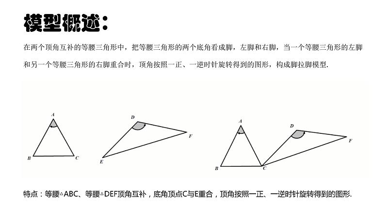 2022年初中九年级中考几何基本模型：脚拉脚模型图及结论（无答案） 课件01