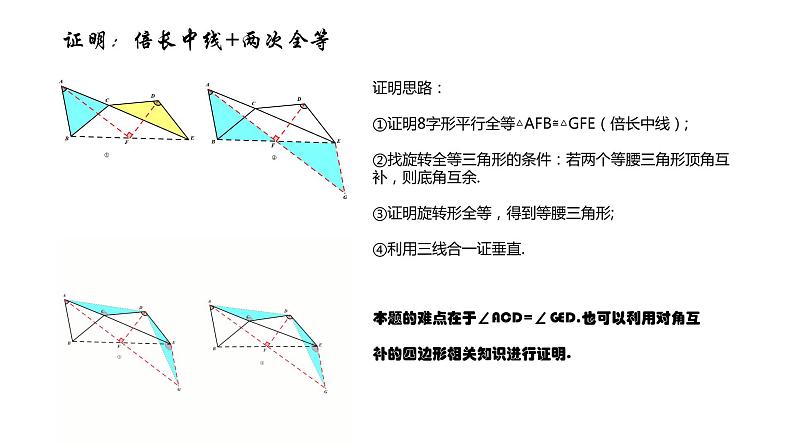 2022年初中九年级中考几何基本模型：脚拉脚模型图及结论（无答案） 课件03