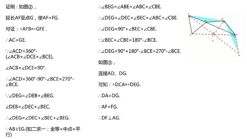 2022年初中九年级中考几何基本模型：脚拉脚模型图及结论（无答案） 课件04