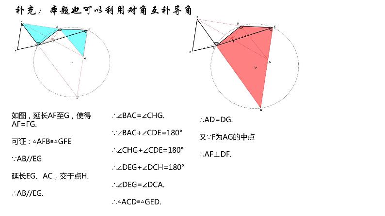 2022年初中九年级中考几何基本模型：脚拉脚模型图及结论（无答案） 课件06