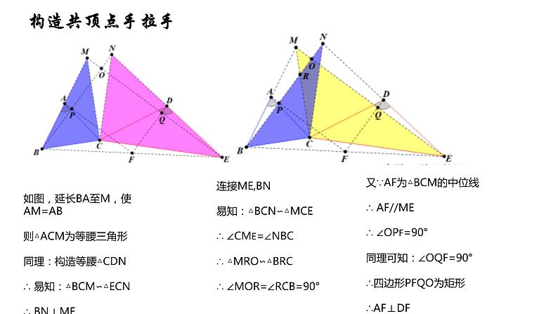 2022年初中九年级中考几何基本模型：脚拉脚模型图及结论（无答案） 课件07