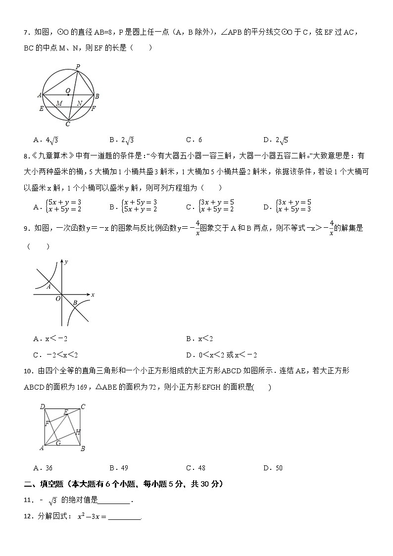 2022年浙江省宁波市中考数学考前模拟卷  含答案第2页