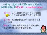 绝对值自用课件ppt