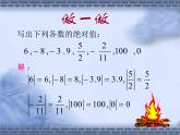 绝对值自用课件ppt