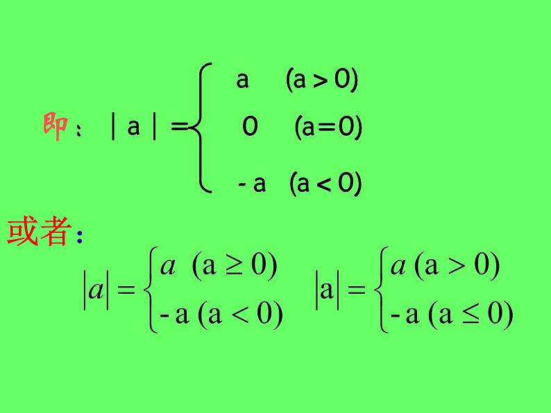 绝对值自用课件ppt第8页