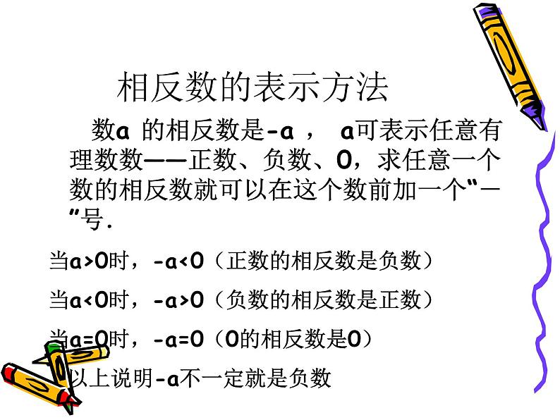 相反数自用课件ppt05