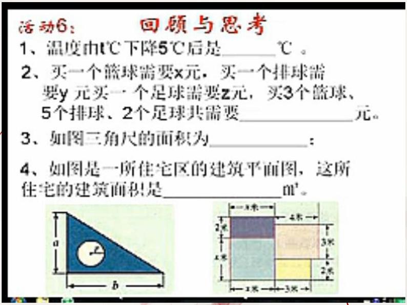 整式2自用课件ppt第2页