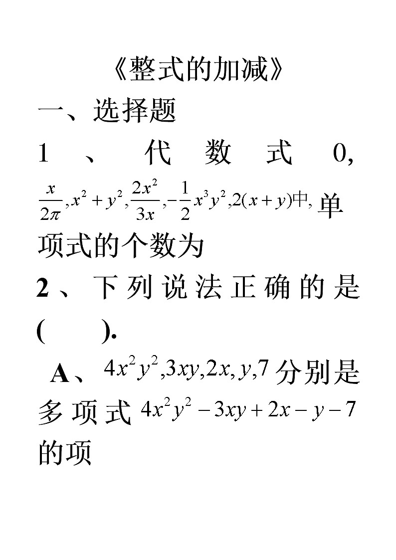 整式的加减练习题B01