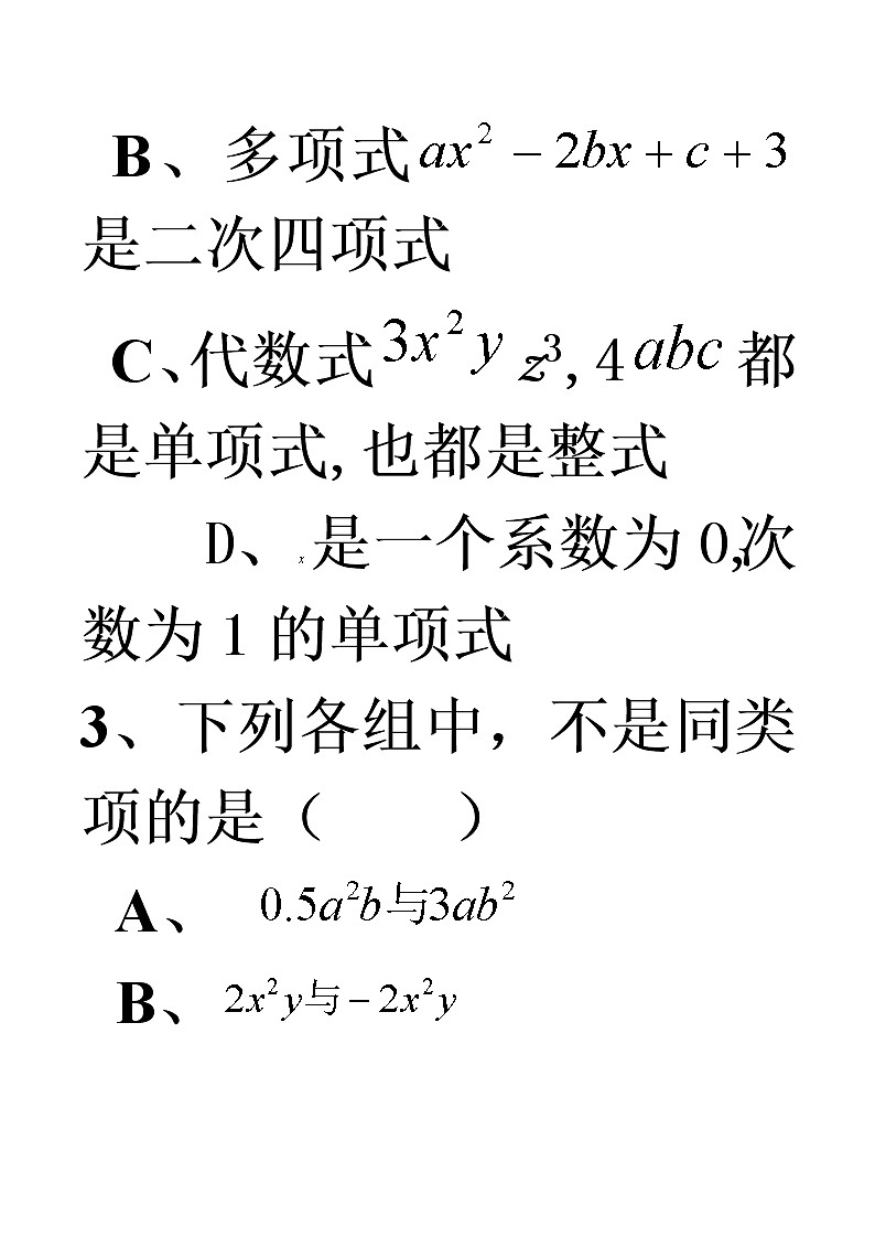 整式的加减练习题B02