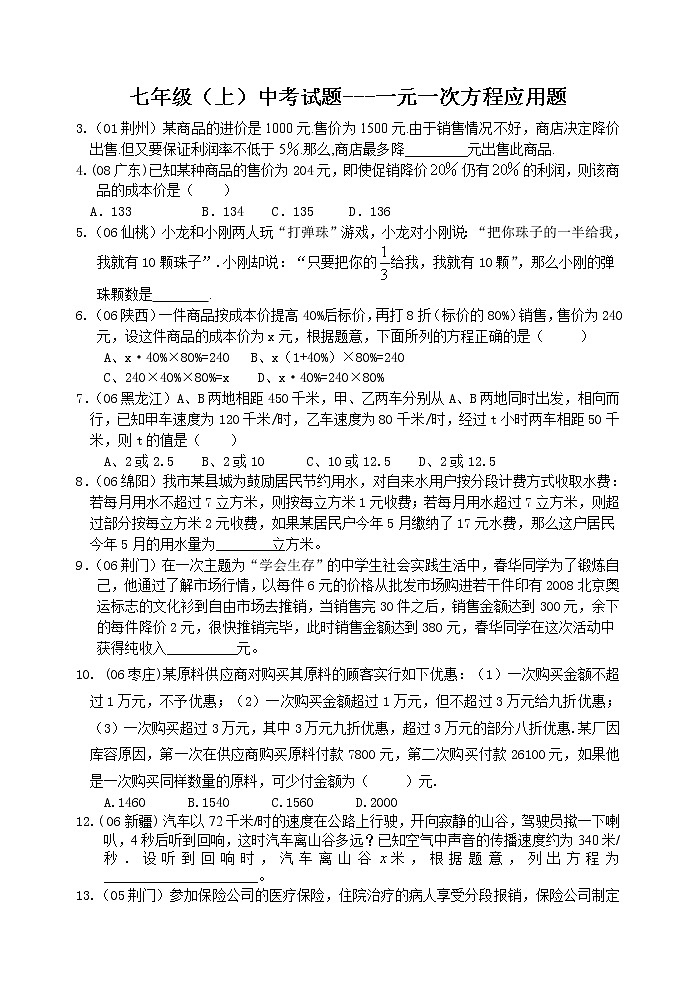 02-10年度一元一次方程中考试题[1]第1页