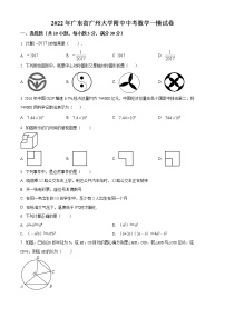 2022年广东省广州大学附属中学中考一模数学卷及答案（文字版）