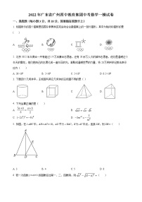 2022年广东省广州第四中学教育集团中考一模数学卷及答案（文字版）