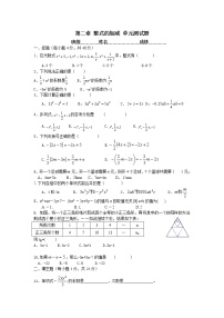 初中人教版2.2 整式的加减单元测试当堂检测题