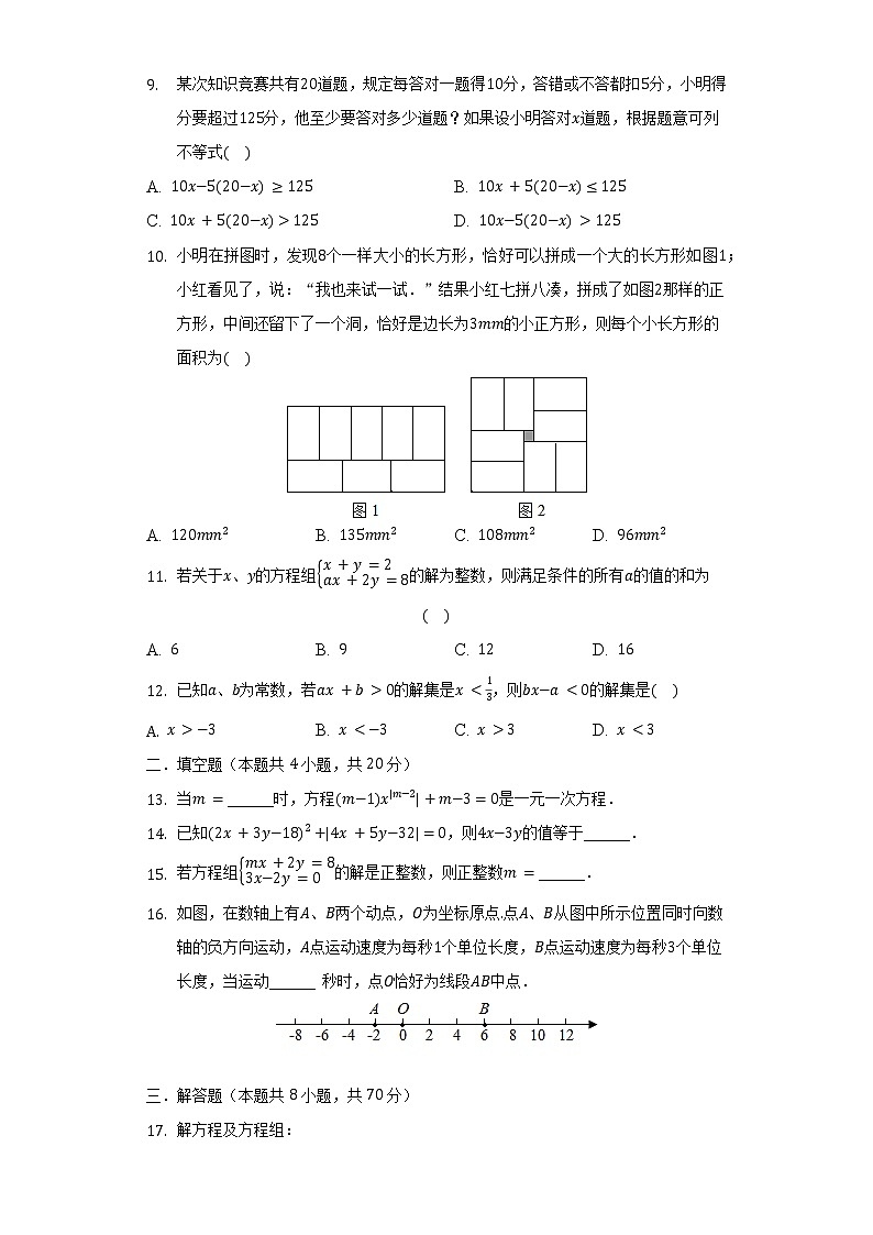 2021-2022学年四川省攀枝花市西区七年级（下）期中数学试卷（含解析）02
