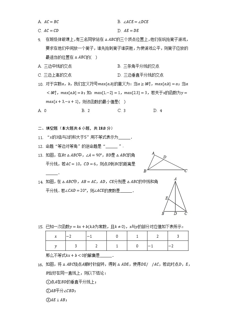 2021-2022学年福建省宁德市福安市八年级（下）期中数学试卷（含解析）02