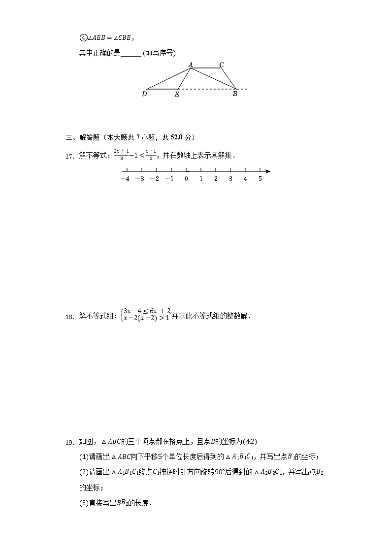 2021-2022学年福建省宁德市福安市八年级（下）期中数学试卷（含解析）03