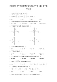 2021-2022学年四川省攀枝花市西区八年级（下）期中数学试卷（含解析）