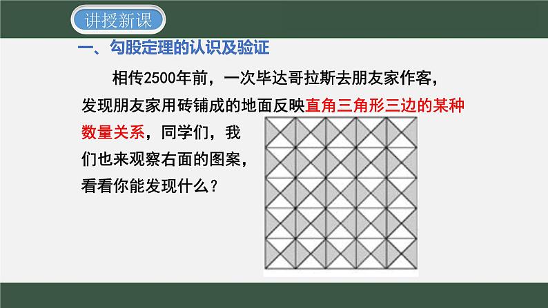 勾股定理教学课件第3页