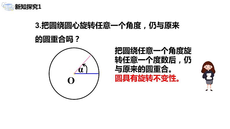 九年级上册 24.1.3《弧、弦、圆心角》课件+教案+练习06